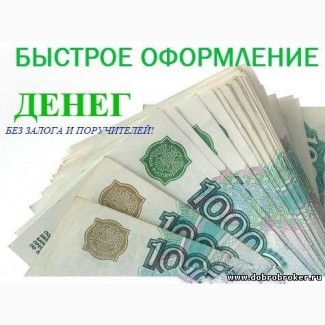 Кредит в регионе проживания, пришел и получил, комиссия по факту, актуально по всей РФ