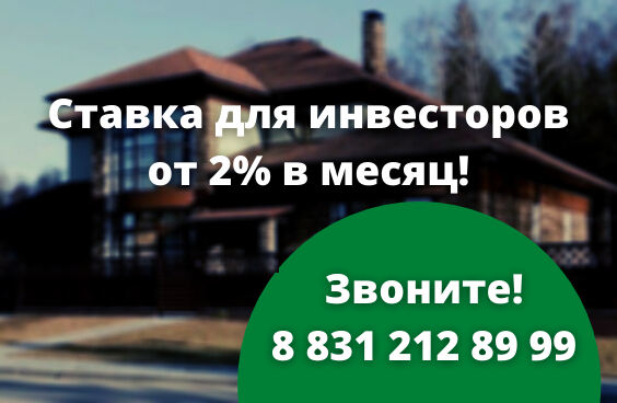 Частный инвестор займ. Частный инвестор займ в рублях. Образец предложения частного инвестирования под залог недвижимости.