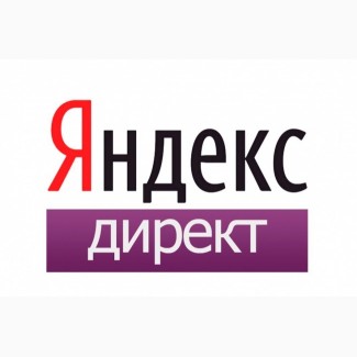 Настройка рекламной компании в Яндексе