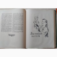 Книга полезных советов. Составитель А.И. Ус. 1959 год
