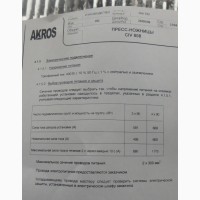 Гидравлические пресс-ножницы «АКРОС СИВ-808»
