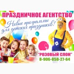 Лучшие артисты на детский праздник в Солнечногорске Зеленограде Клину.