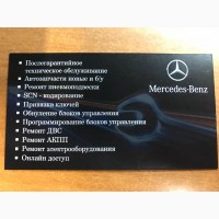 Автосервис Mercedes service 8-495-203-70-80