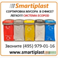 Ecopod контейнеры для сортировки мусора ecodepo