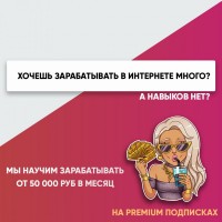 Почему нельзя отказываться от 50 000 в месяц на подписках?