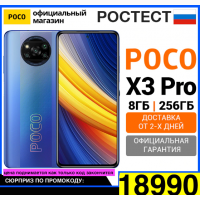 Смартфон POCO X3 Pro RU 8+256ГБ