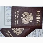 Помощь в получении гражданства РФ законно! в течении 1 года
