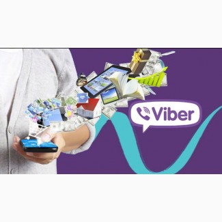 Реклама в Viber - продажа ваших товаров и услуг