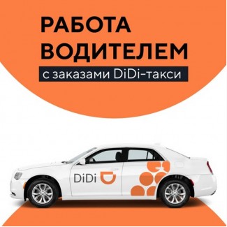 Яндекс.Такси. Приглашаем к сотрудничеству, желающих хорошо развиваться и зарабатывать